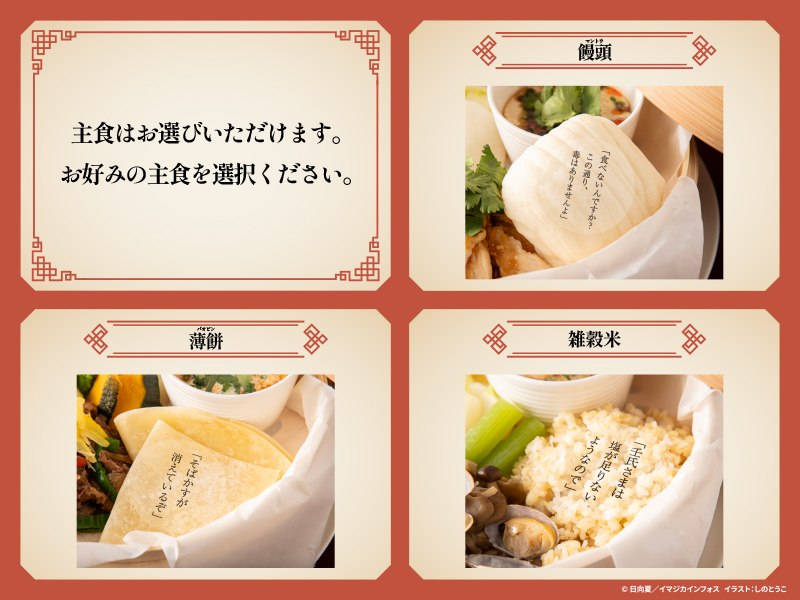 選択主食
